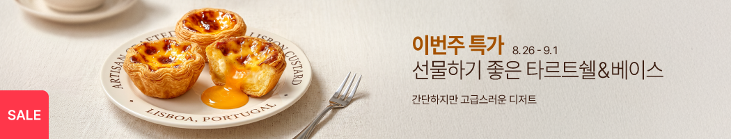 8.26-9.1 주간특가_에그타르트